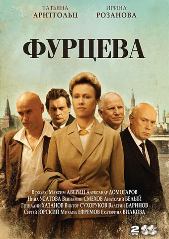 furtseva. legenda o ekaterine 2011 poster