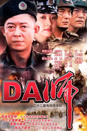 da shi 2003 poster