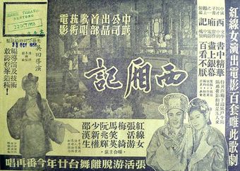 xi xiang ji 1956 poster