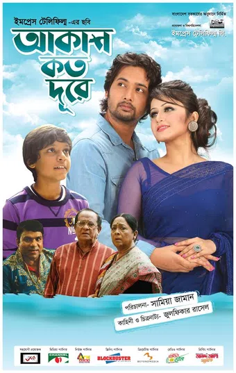 akash koto dure 2014 poster