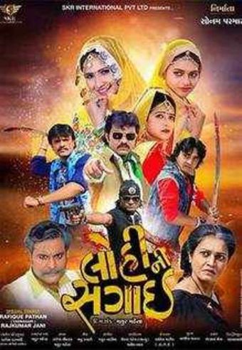 lohi ni sagai 2017 poster