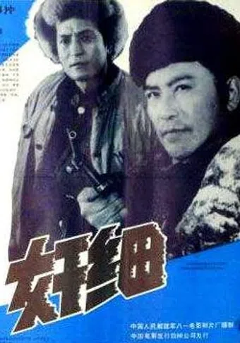 jian xi 1980 poster