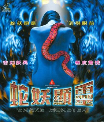 she yao shen ling 1994 poster