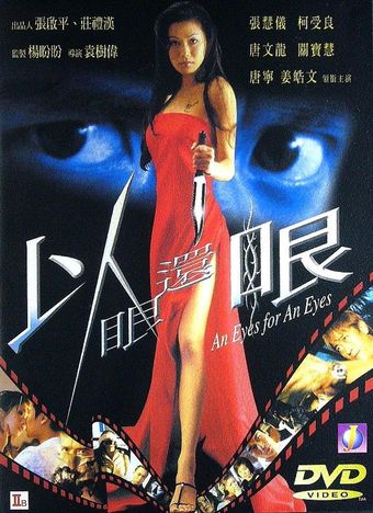 yi yan huan yan 2000 poster