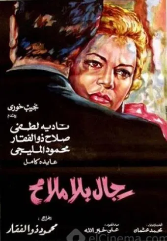 rigal bila malamih 1972 poster