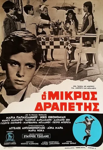 o mikros drapetis 1968 poster