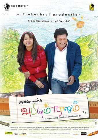 abhiyum naanum 2008 poster