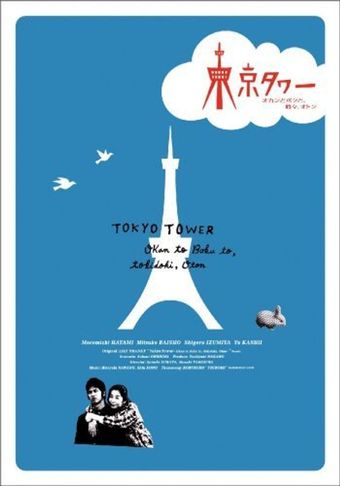 tokyo tower 2007 poster