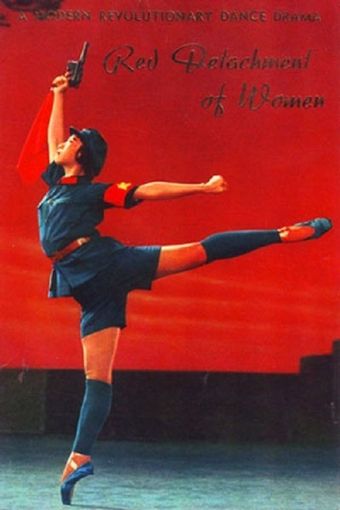 hong se niang zi jun 1970 poster