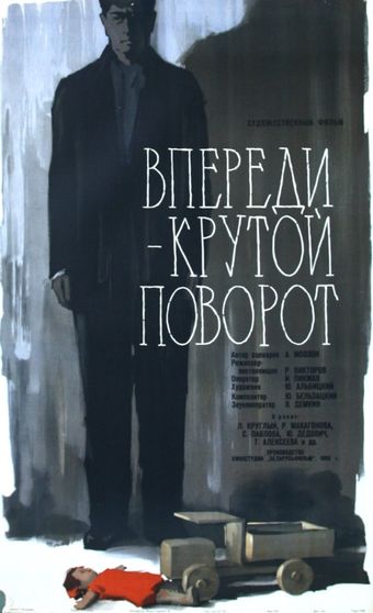 vperedi - krutoy povorot 1960 poster