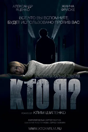 kto ya? 2010 poster