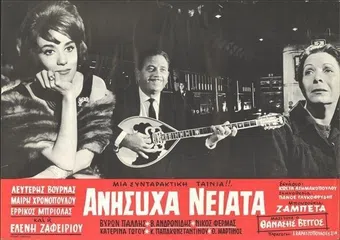 anisyha neiata 1963 poster