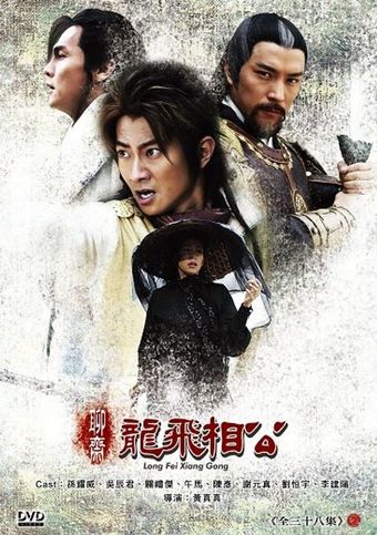 long fei xiang gong 2004 poster