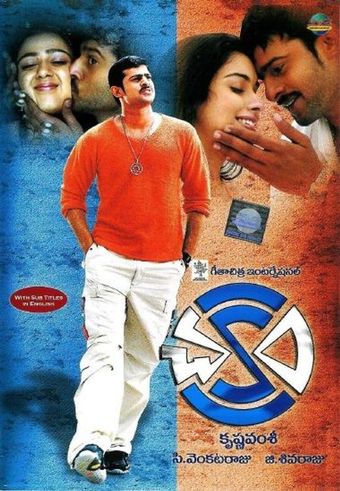 chakram 2005 poster