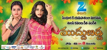 muddu bidda 2009 poster