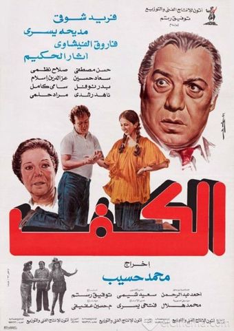 el kaf 1985 poster