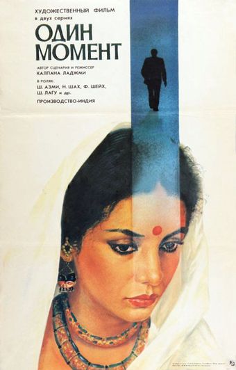 ek pal 1986 poster