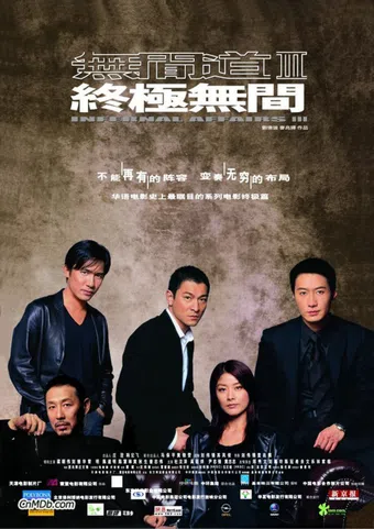 mou gaan dou iii: jung gik mou gaan 2003 poster