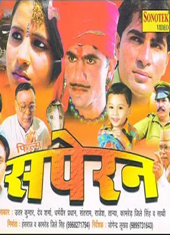 saperan 2006 poster