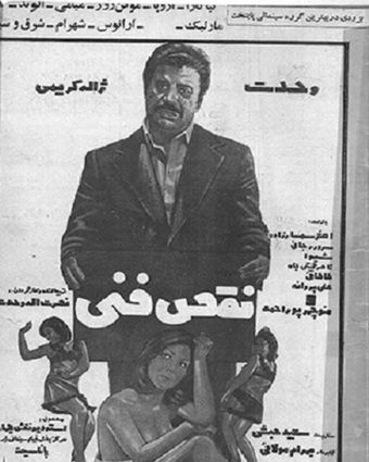 naghs-e fanni 1976 poster