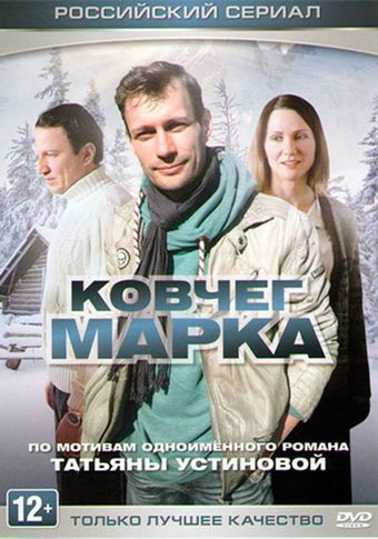 kovcheg marka 2015 poster