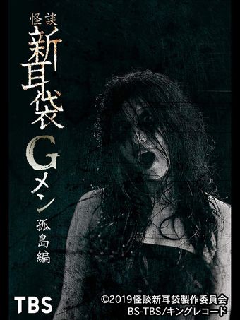 tales of terror: g men isolated island 2019 poster