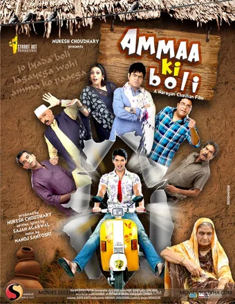 ammaa ki boli 2021 poster