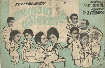 anadha silpangal 1971 poster