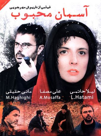 aseman-e mahboob 2011 poster