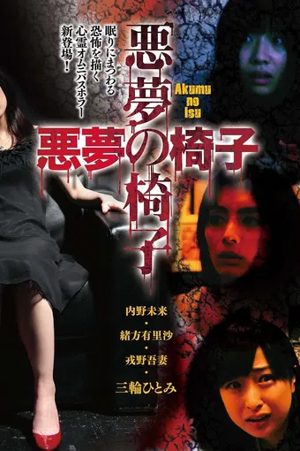 akumu no isu 2015 poster