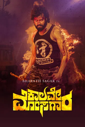 kalave mosagara 2025 poster