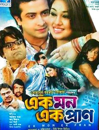 ek mon ek pran 2012 poster