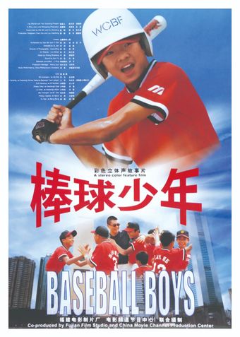 bang qiu shao nian 2001 poster