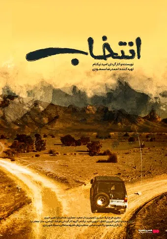 entekhab 2024 poster