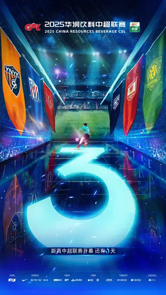 2025 chinese football super league 2025 poster