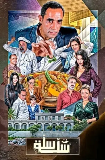 salla salla 2025 poster