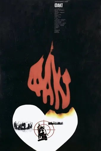 faktas 1981 poster