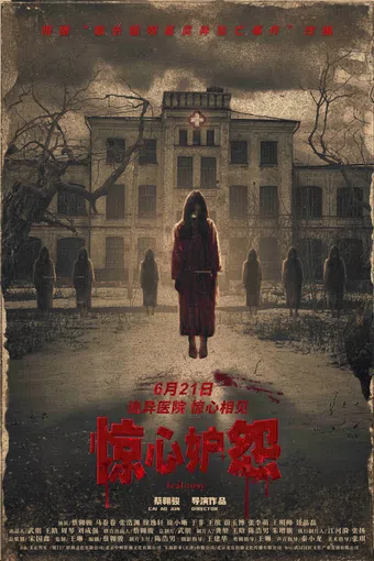 jealousy 2024 poster