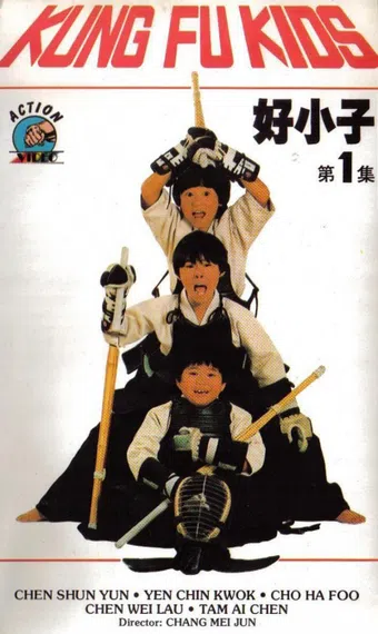 hao xiao zi 1986 poster