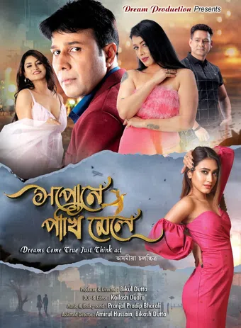 xopune pakhi mele 2025 poster