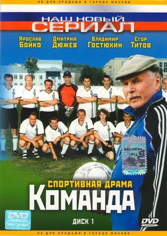 komanda 2004 poster