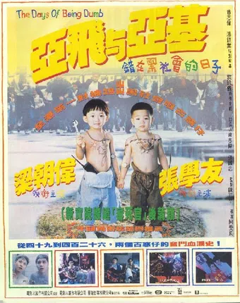 ah fei yu ah kei 1992 poster