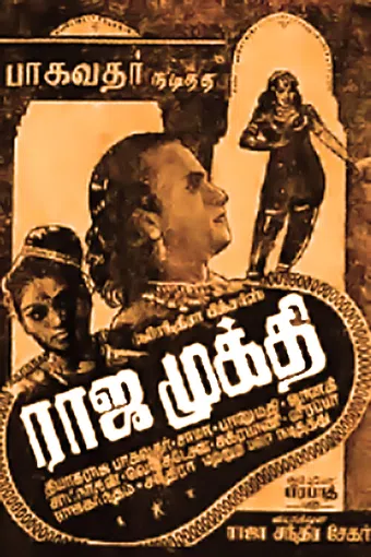 raja mukthi 1948 poster