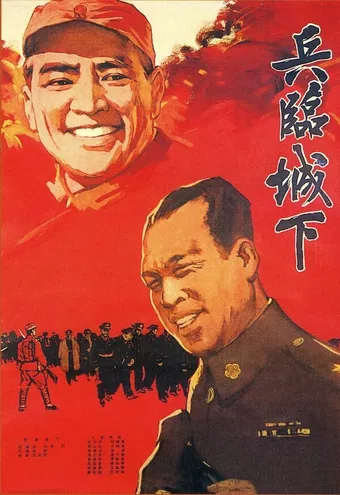 bing lin cheng xia 1964 poster