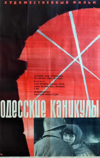 odesskie kanikuly 1965 poster