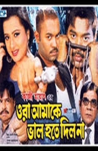 ora amake bhalo hote dilo na 2010 poster