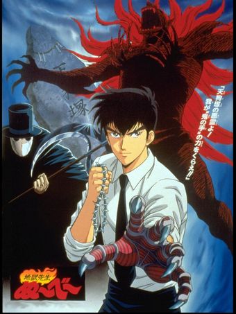 jigoku sensei nube: the movie 1996 poster