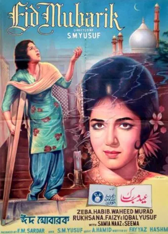 eid mubarak 1965 poster