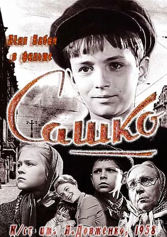 sashko 1959 poster