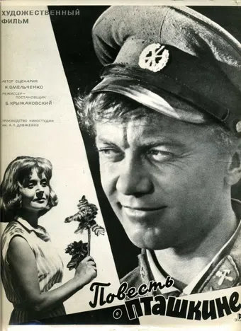 povest o ptashkine 1965 poster